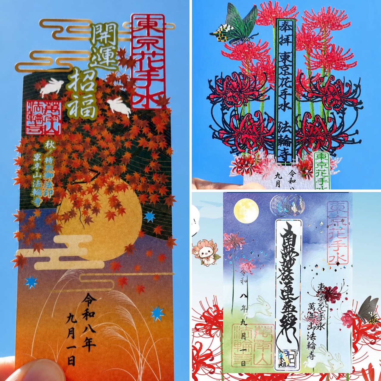 【訂貨｜10月中】東京花手水法輪寺御朱印｜9月19日截數