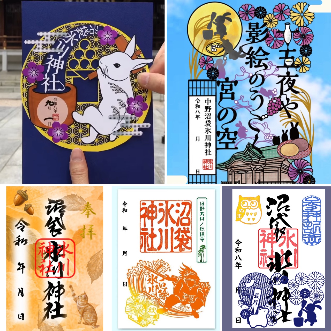 【訂貨｜10月中】沼袋氷川神社御朱印｜9月19日截數