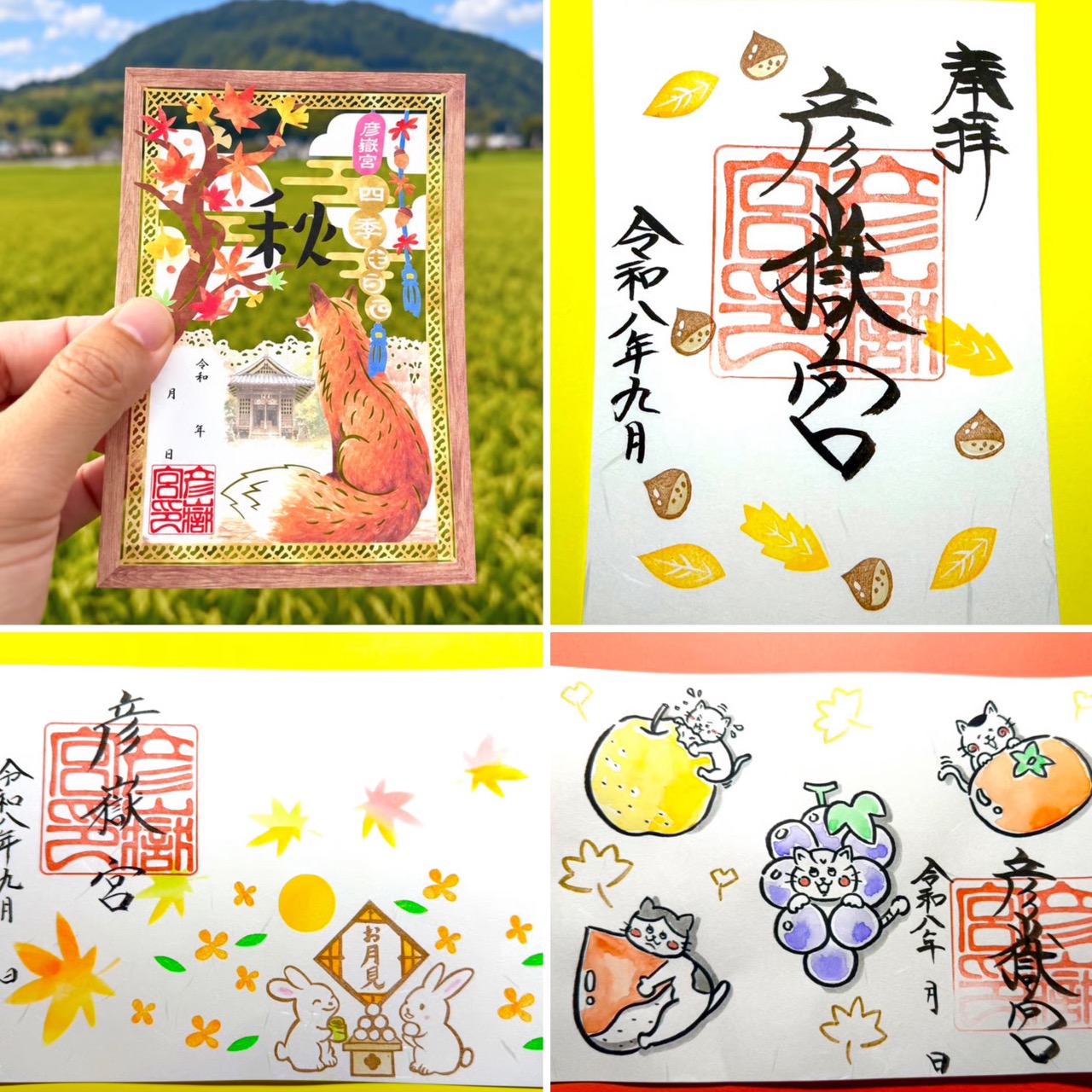 【訂貨｜10月中】彦嶽宮御朱印｜9月19日截數