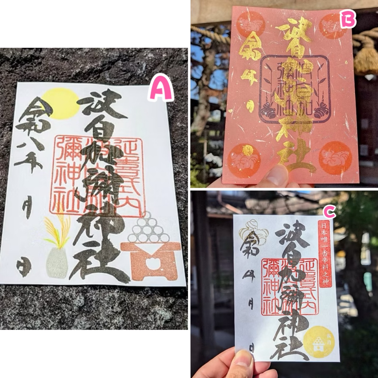 【訂貨｜10月中】波自加彌神社御朱印（小）｜9月19日截數