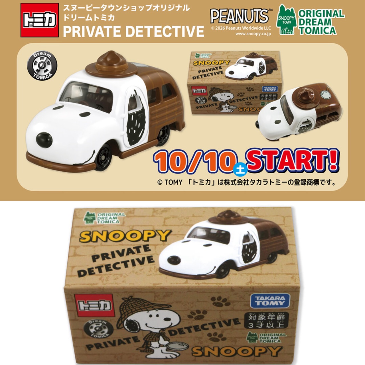 【預訂｜10月底】Snoopy Town 限定款車仔 私家偵探 Tomica 