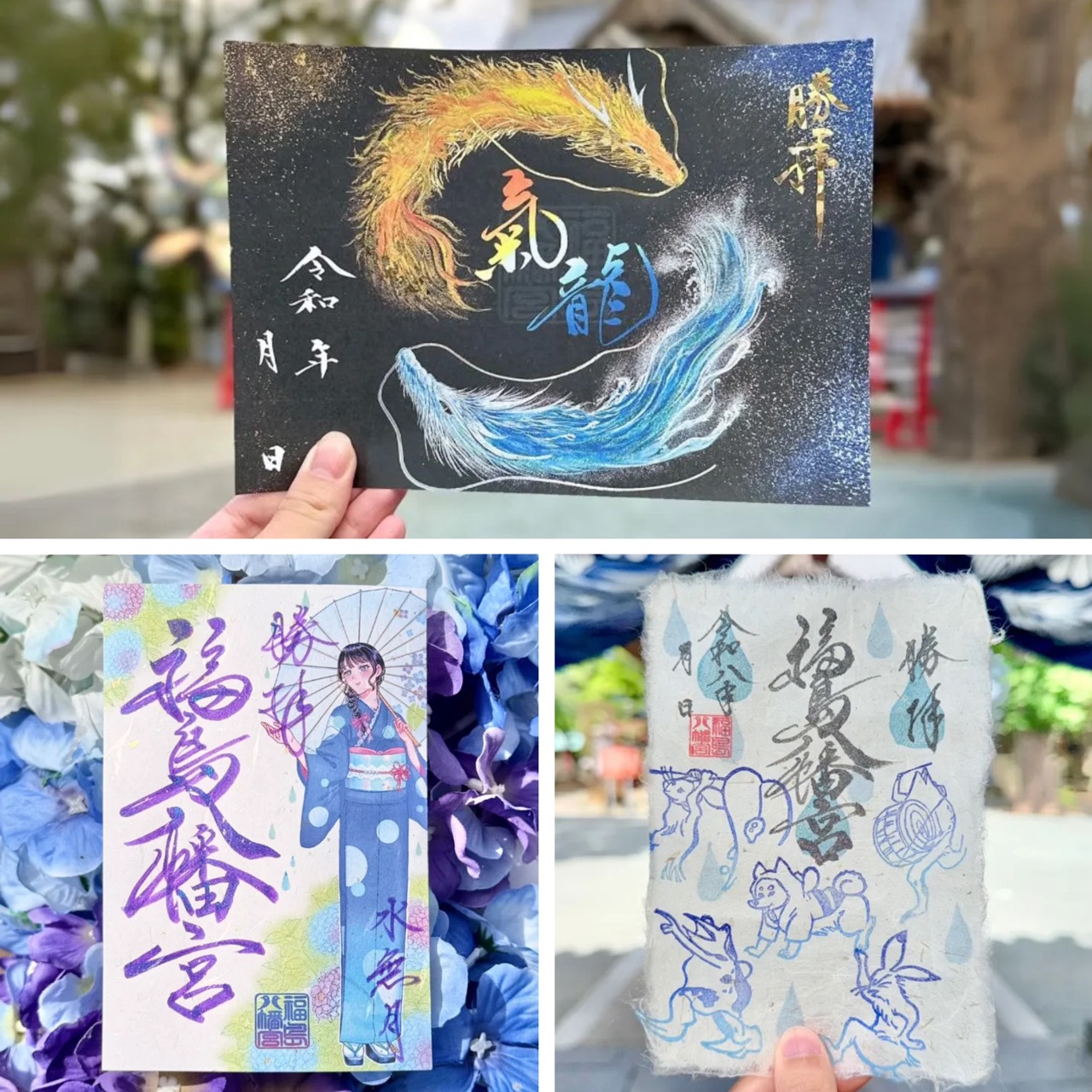【訂貨｜7月】福島八幡宮御朱印｜6月13日截數