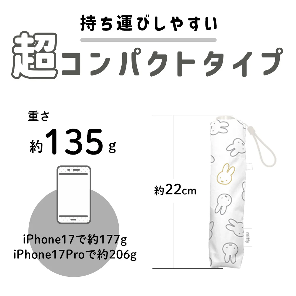【訂貨】Miffy 100%遮光晴雨兩用 超輕量 折傘 縮骨遮