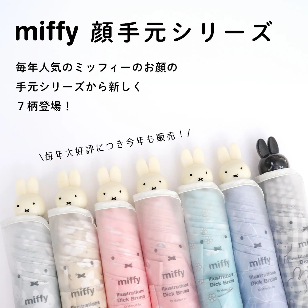 【訂貨】Miffy大頭耐風縮骨遮 折傘 Folding Umbrella 2026