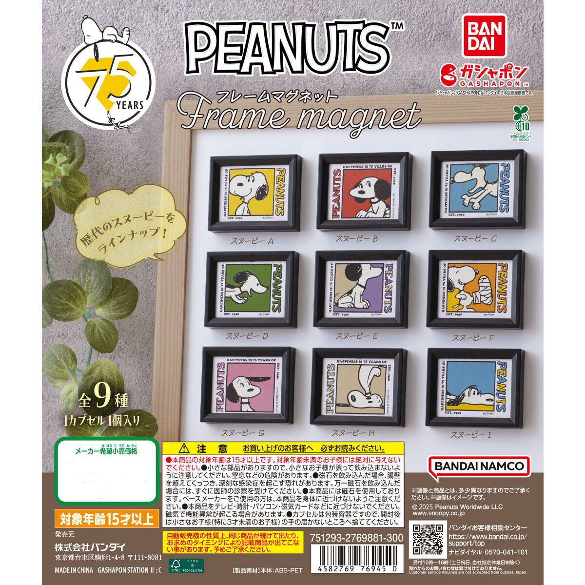 Peanuts 75週年 迷你畫框扭蛋磁石 磁鐵貼（隨機抽）
