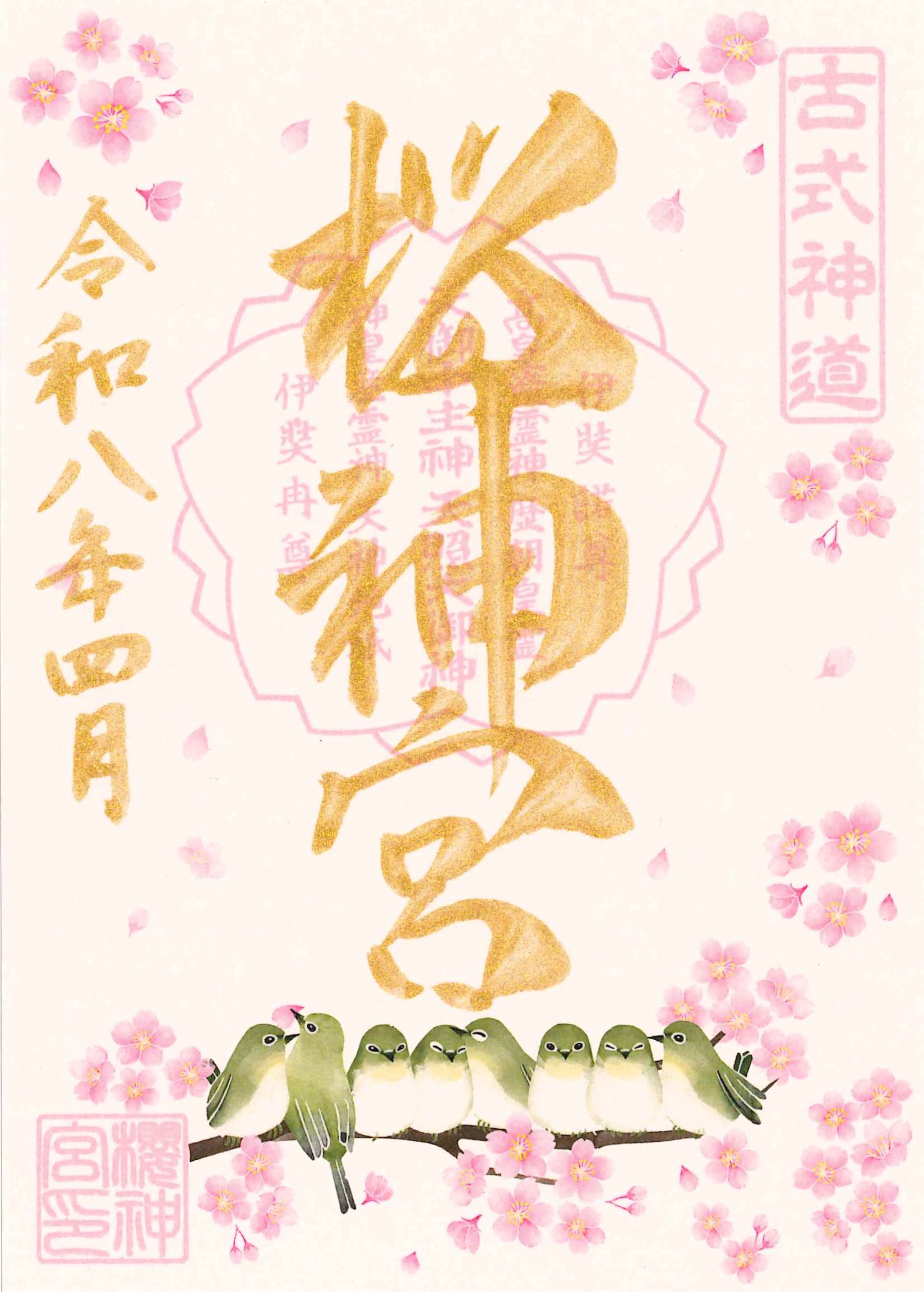 【訂貨｜5月中】櫻神宮御朱印｜4月14日截數