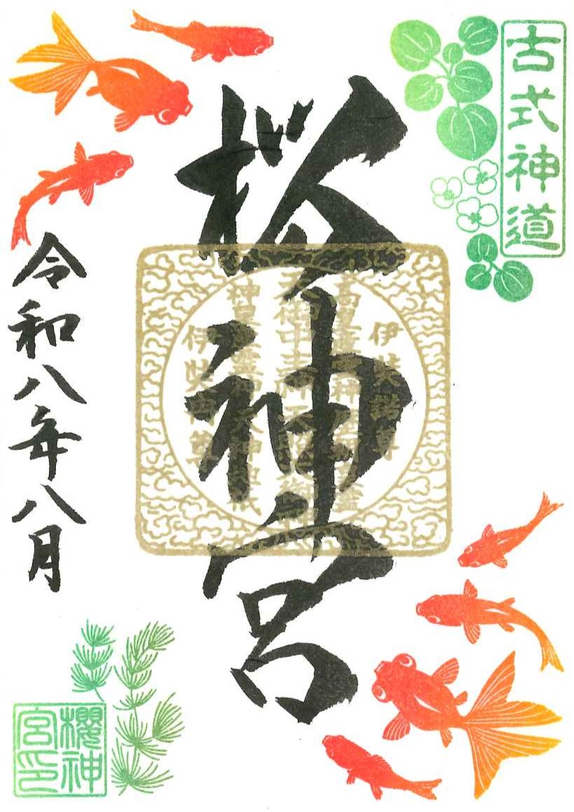 【訂貨｜9月中】櫻神宮御朱印｜8月17日截數