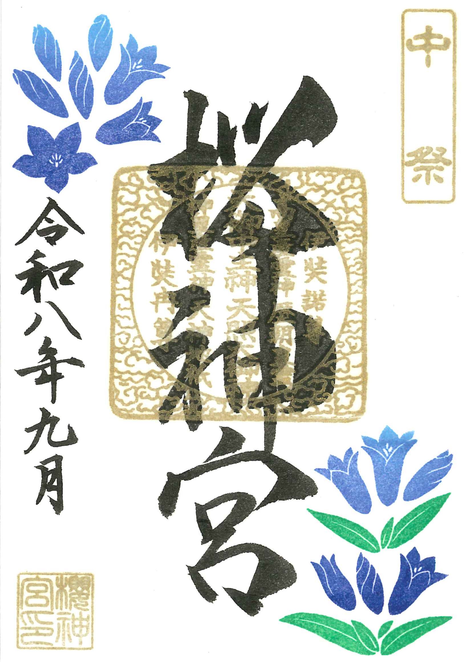 【訂貨｜10月中】櫻神宮御朱印｜9月19日截數