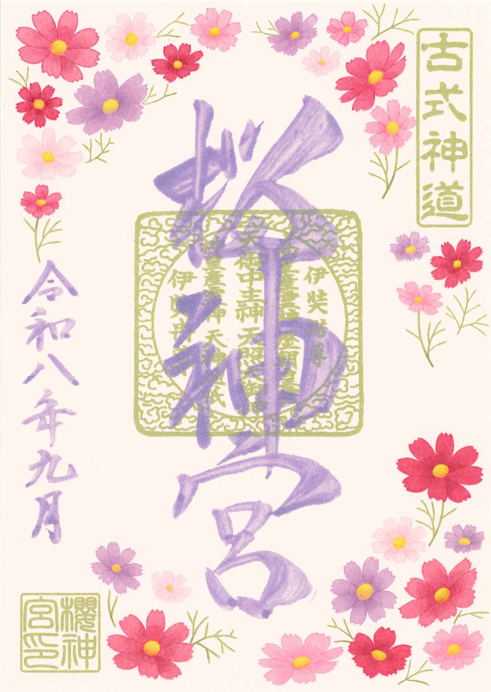 【訂貨｜10月中】櫻神宮御朱印｜9月19日截數