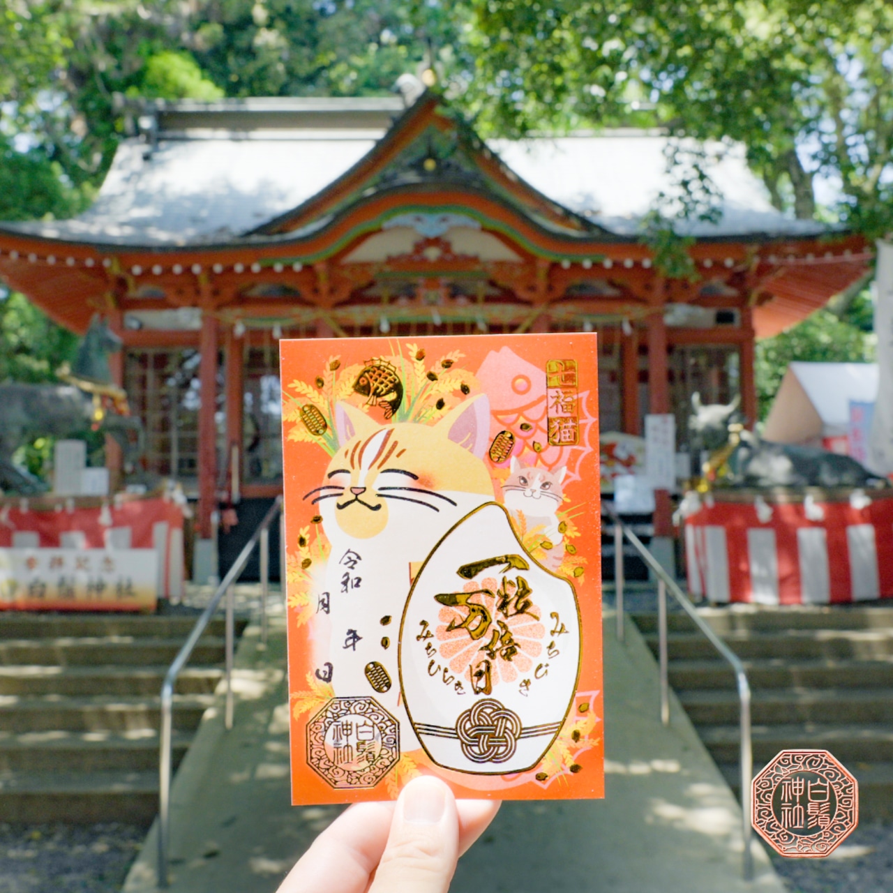 【訂貨｜7月】白鬚神社御朱印｜6月13日截數