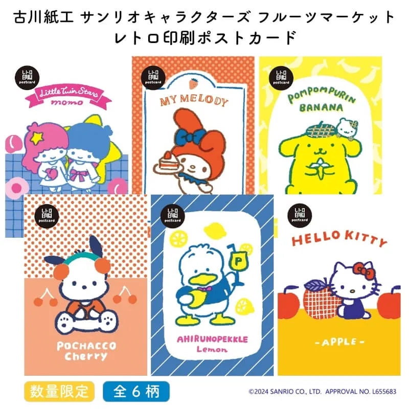 古川紙工 Sanrio Fruit Market 文具系列 - 明信片