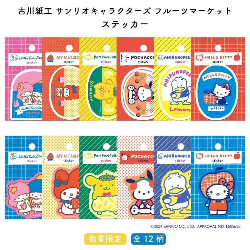 古川紙工 Sanrio Fruit Market 文具系列 - 模切貼紙