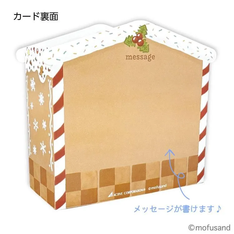 【訂貨】Mofusand Christmas Box Card 立體聖誕卡（お菓子の家）