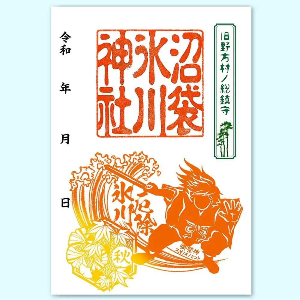 【訂貨｜10月中】沼袋氷川神社御朱印｜9月19日截數