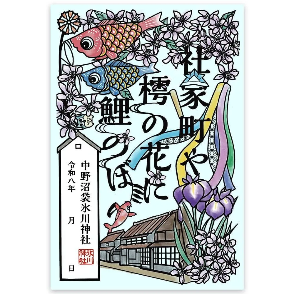 【訂貨｜6月中】沼袋氷川神社御朱印｜5月19日截數