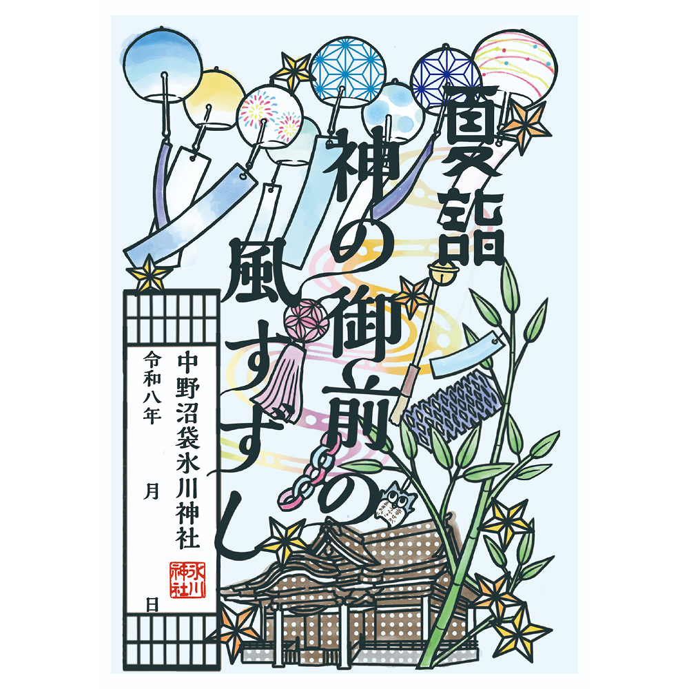 【訂貨｜8月中】沼袋氷川神社御朱印｜7月17日截數
