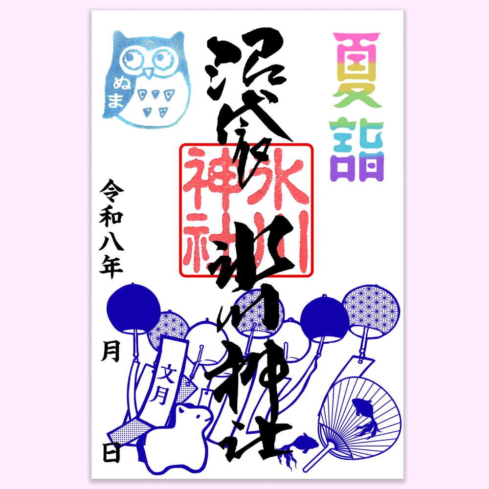 【訂貨｜8月中】沼袋氷川神社御朱印｜7月17日截數