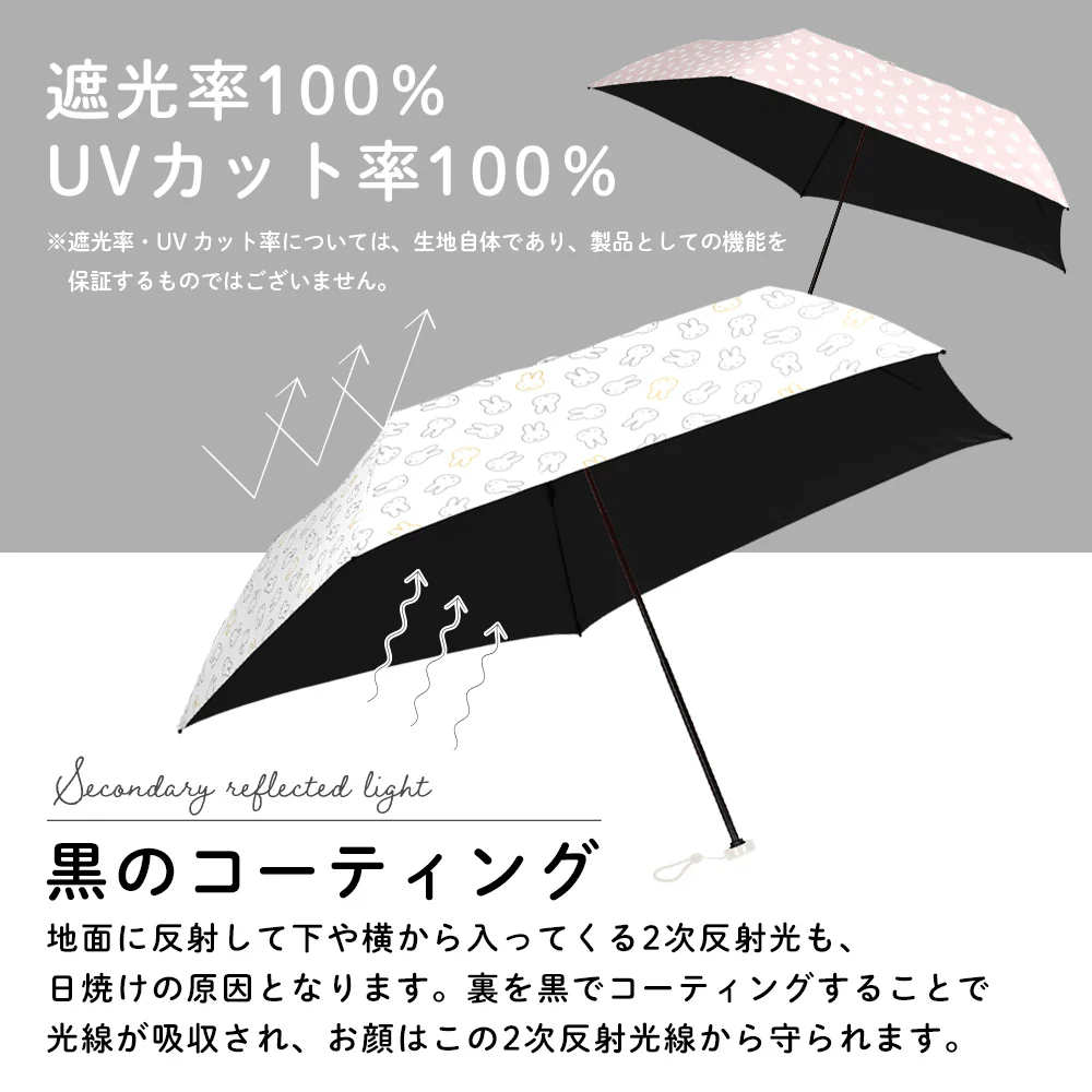 【訂貨】Miffy 100%遮光晴雨兩用 超輕量 折傘 縮骨遮