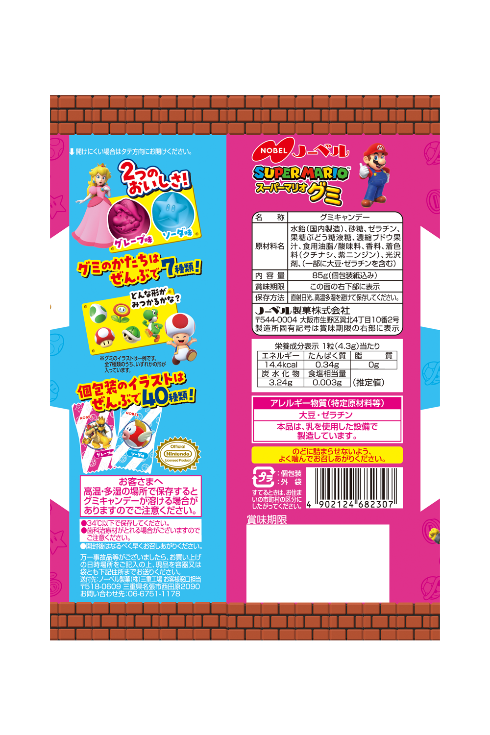 【訂貨】Super Mario 軟糖 橡皮糖 葡萄及梳打汽水口味