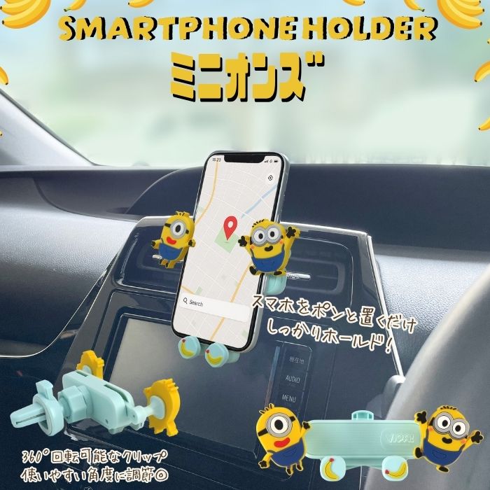 【訂貨】Minions 迷你兵團 小小兵 汽車用手機座 手機架