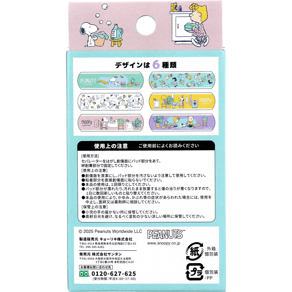 【訂貨】Peanuts Cute Aid Snoopy 膠布 OK繃 18枚入