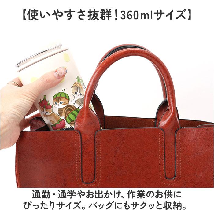 【訂貨】Mofusand 保溫隨行杯 360ml
