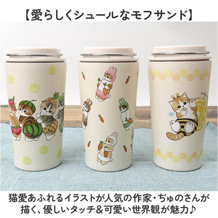 【訂貨】Mofusand 保溫隨行杯 360ml
