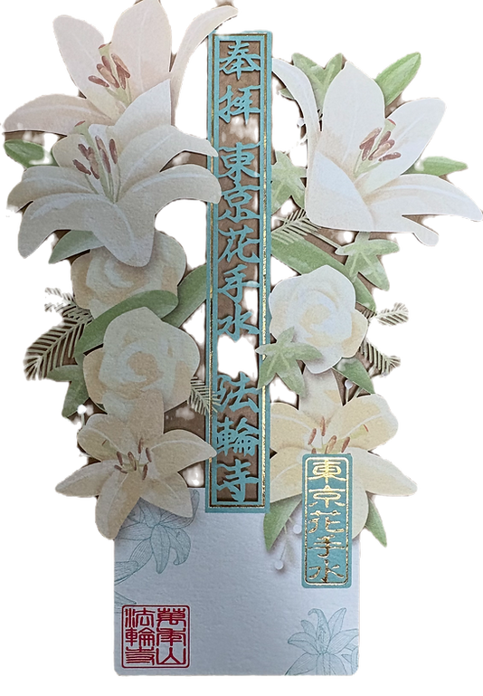 【訂貨｜8月】東京花手水法輪寺御朱印｜7月17日截數