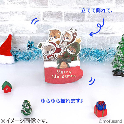 【訂貨】Mofusand Popup Christmas Card 立體聖誕卡（聖誕靴）