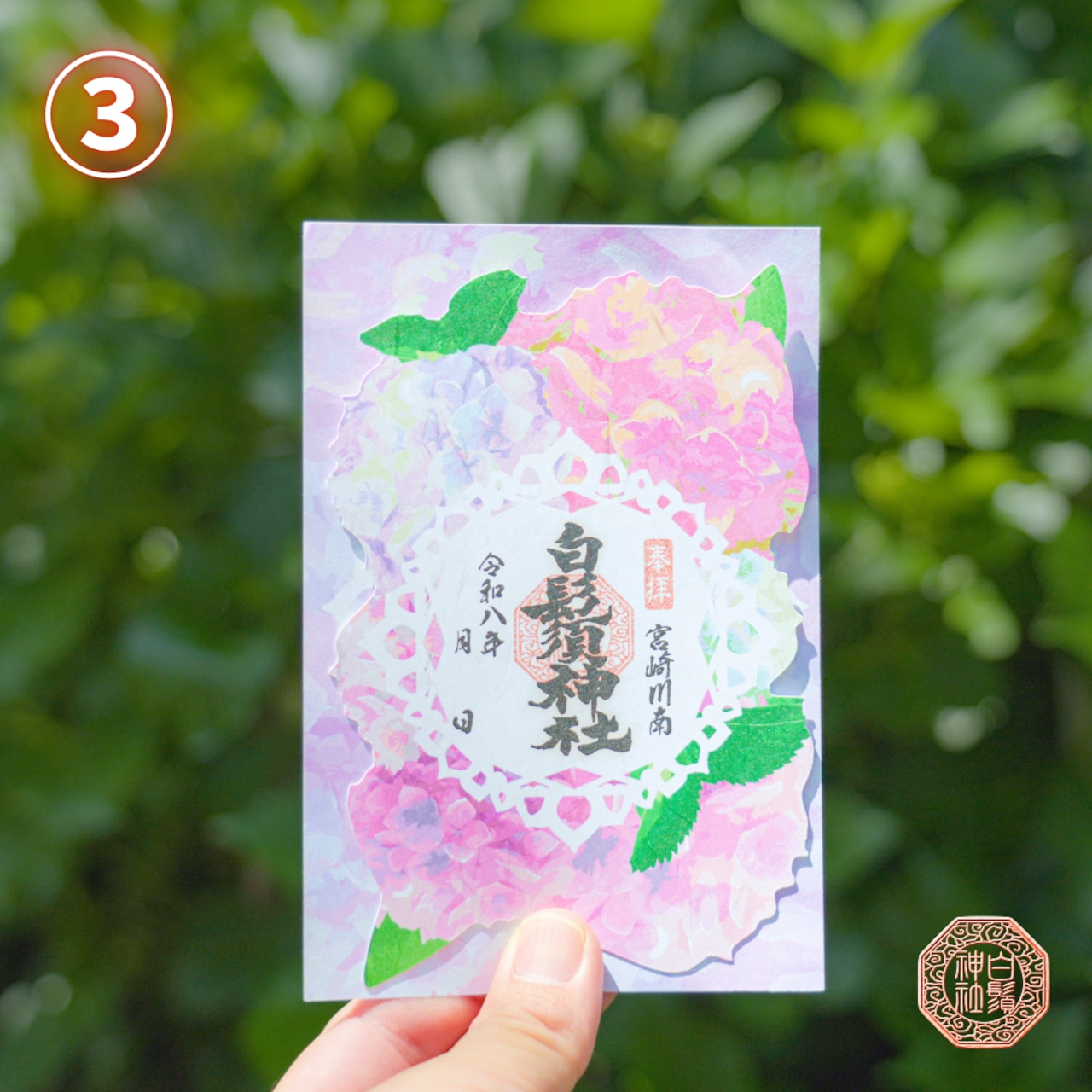 【訂貨｜7月】白鬚神社御朱印 - 紫陽花｜6月13日截數