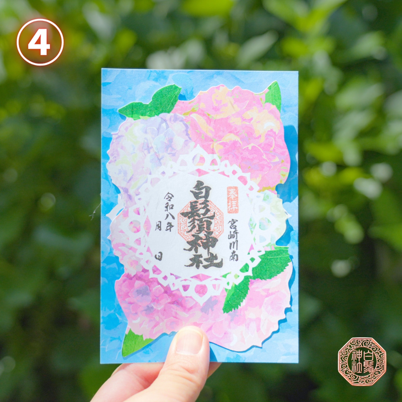 【訂貨｜7月】白鬚神社御朱印 - 紫陽花｜6月13日截數
