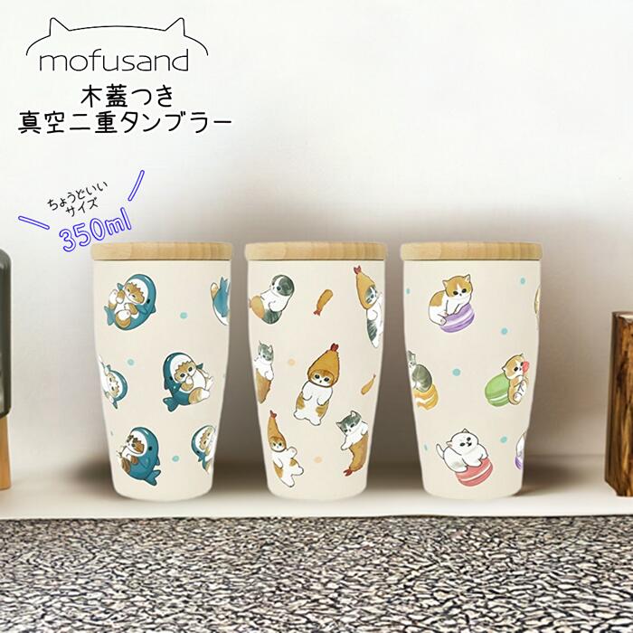 【訂貨】Mofusand 不鏽鋼 木蓋保溫杯 