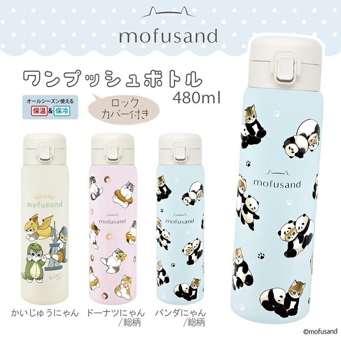 【訂貨】Mofusand 貓貓保溫瓶 480ml