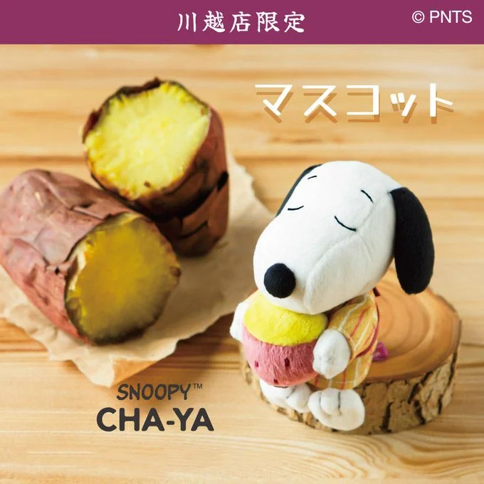 【訂貨】Snoopy Chaya 茶屋限定版 - 川越限定 史努比蕃薯公仔掛飾