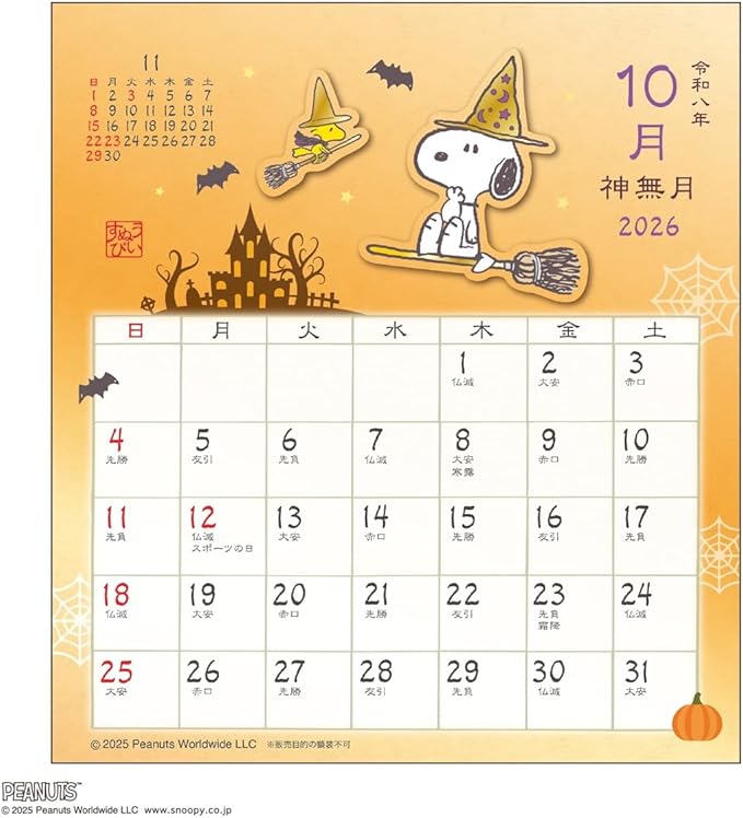 【訂貨】Snoopy 2026 和風坐檯月曆