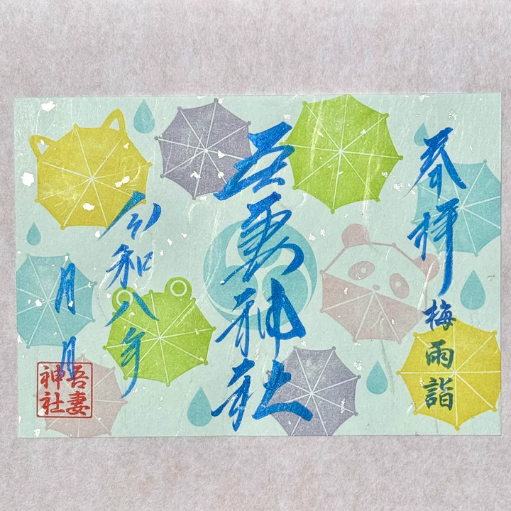 【訂貨｜8月中】吾妻神社 - 季節限定御朱印｜7月17日截數