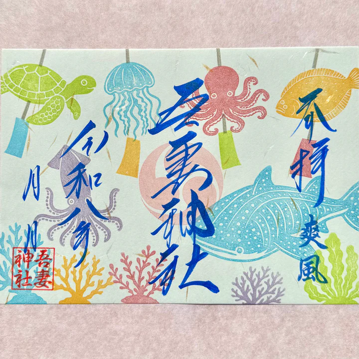 【訂貨｜8月中】吾妻神社 - 季節限定御朱印｜7月17日截數