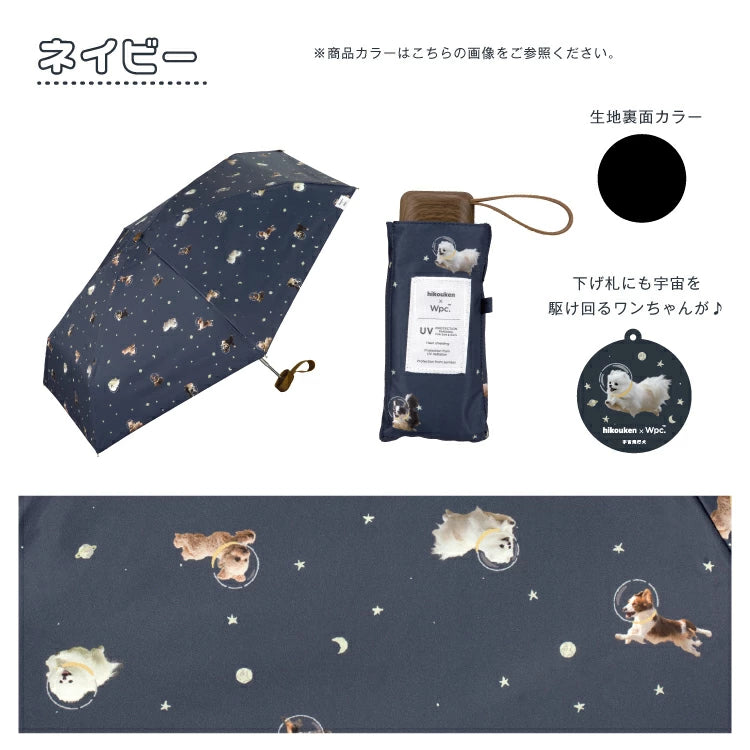 飛行犬×Wpc. 狗狗晴雨兩用傘 遮光傘 縮骨遮 折傘 摺曡傘