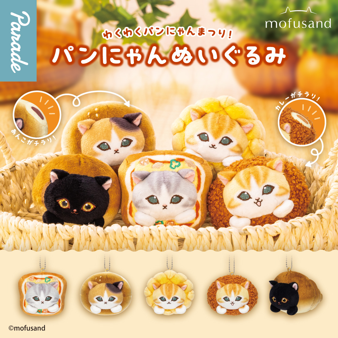【訂貨】Mofusand mofumofu Bakery 麵包貓公仔掛飾（隨機抽)