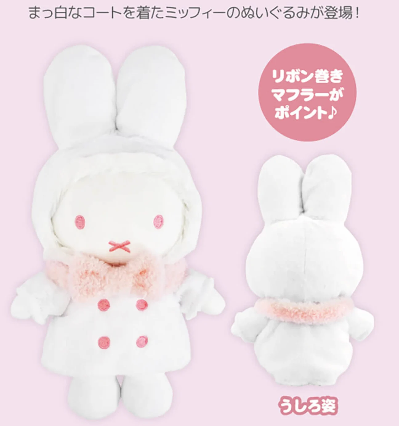 【訂貨】Miffy Style 限定  - 雪白毛茸外套米菲兔 玩偶 公仔