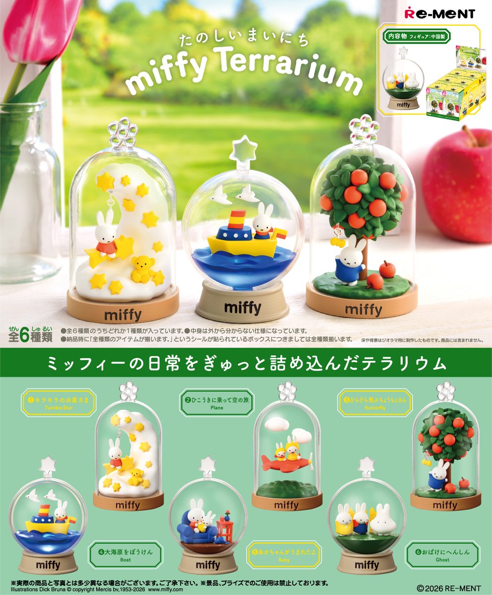 【預訂】RE-MENT miffy Terrarium (盲盒)