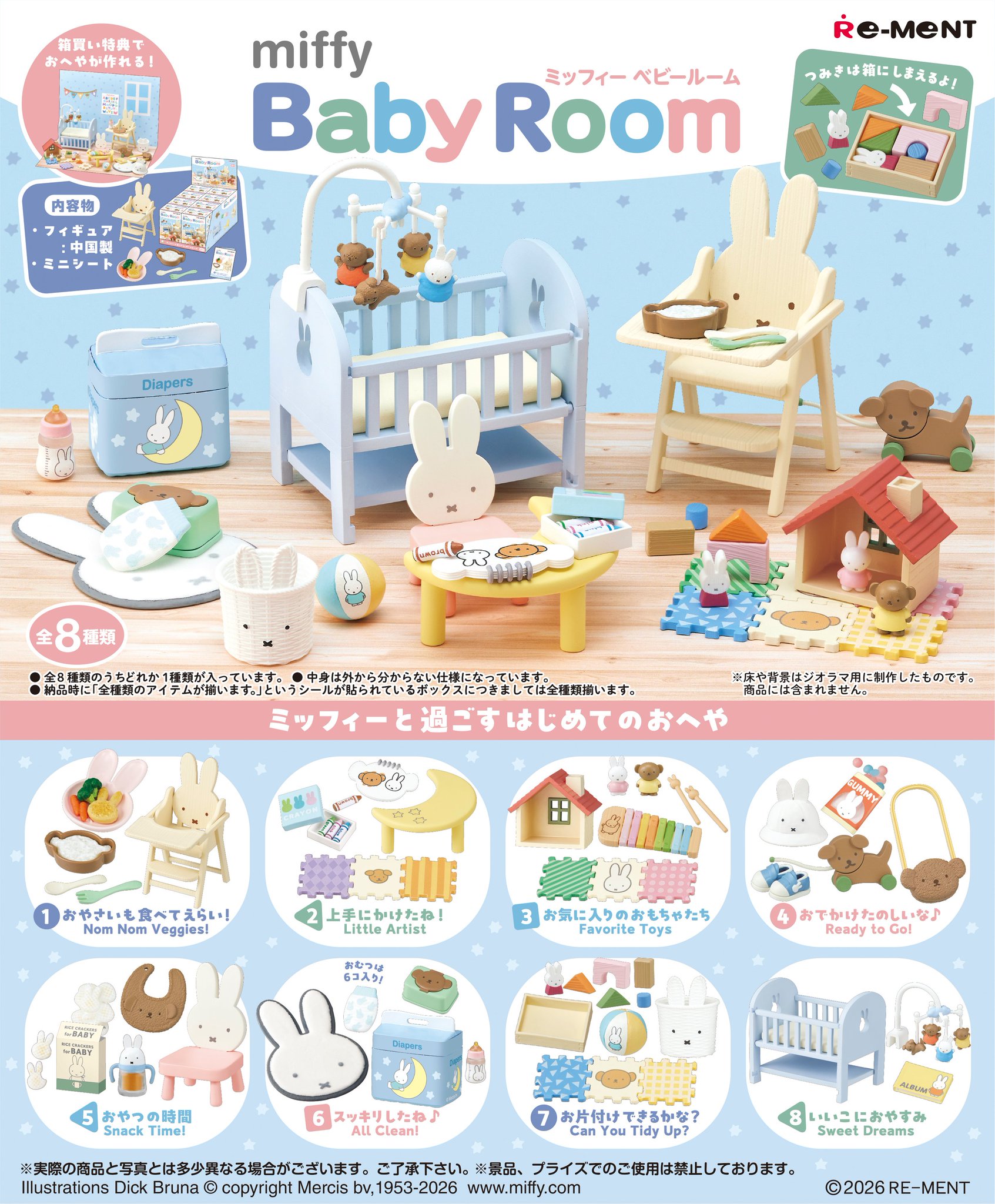 【預訂｜5月中】RE-MENT miffy Baby Room (盲盒)
