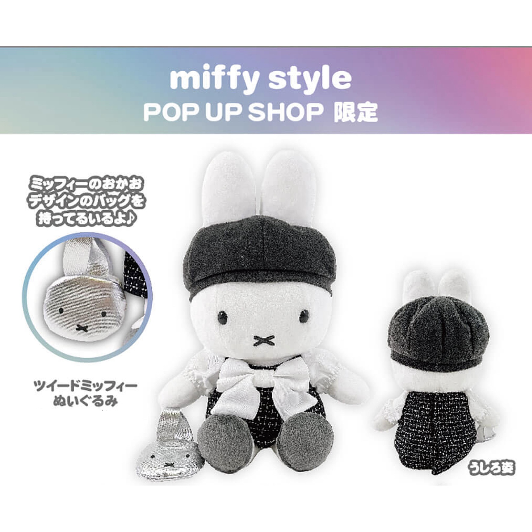 【預訂】Miffy Style Pop Up Shop 限定 千鳥格公仔