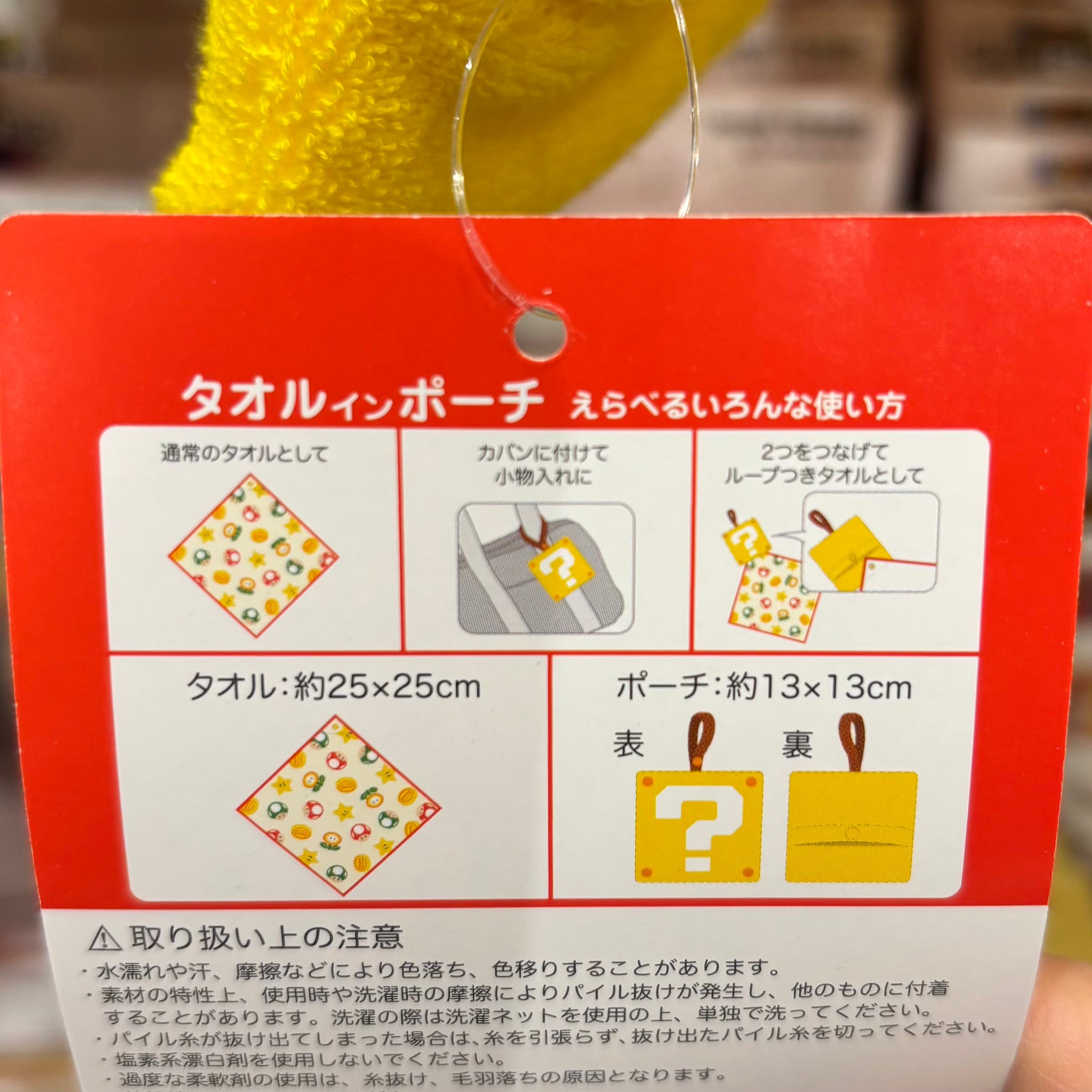 USJ 任天堂世界 抹手巾 毛巾連收納袋 （問號方塊）