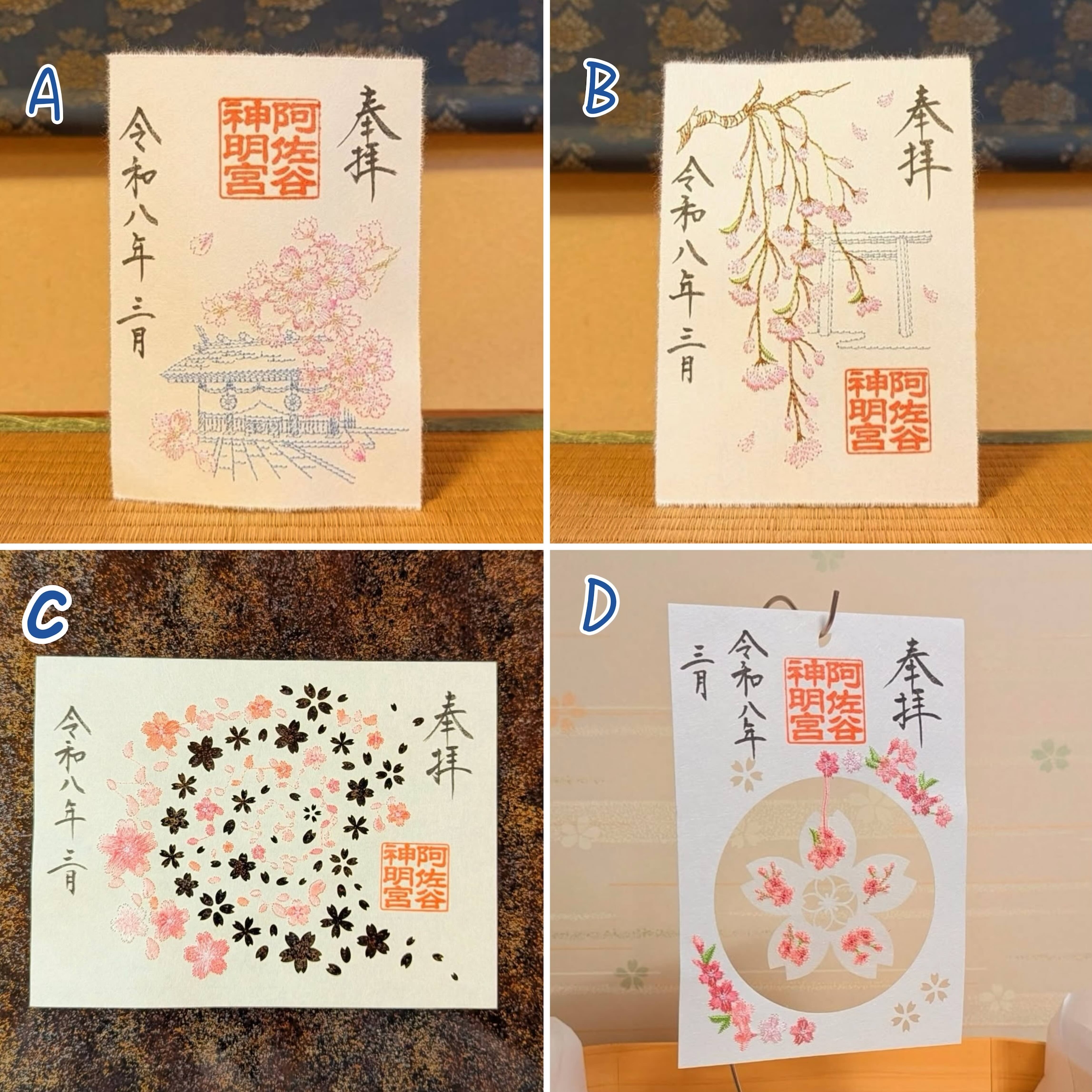 【訂貨】阿佐谷神明宮御朱印 春季限定款 | 3月16日截數