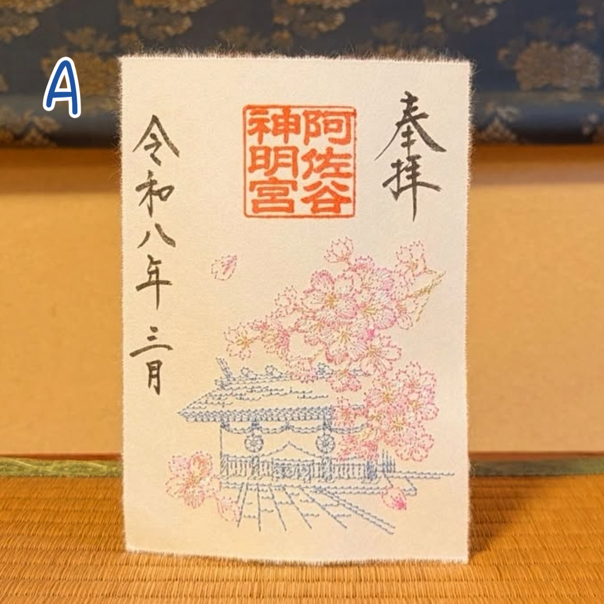 【訂貨】阿佐谷神明宮御朱印 春季限定款 | 3月16日截數