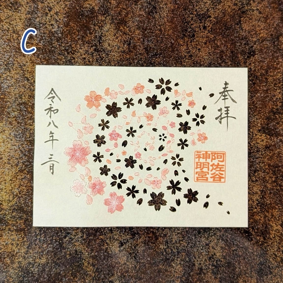 【訂貨】阿佐谷神明宮御朱印 春季限定款 | 3月16日截數