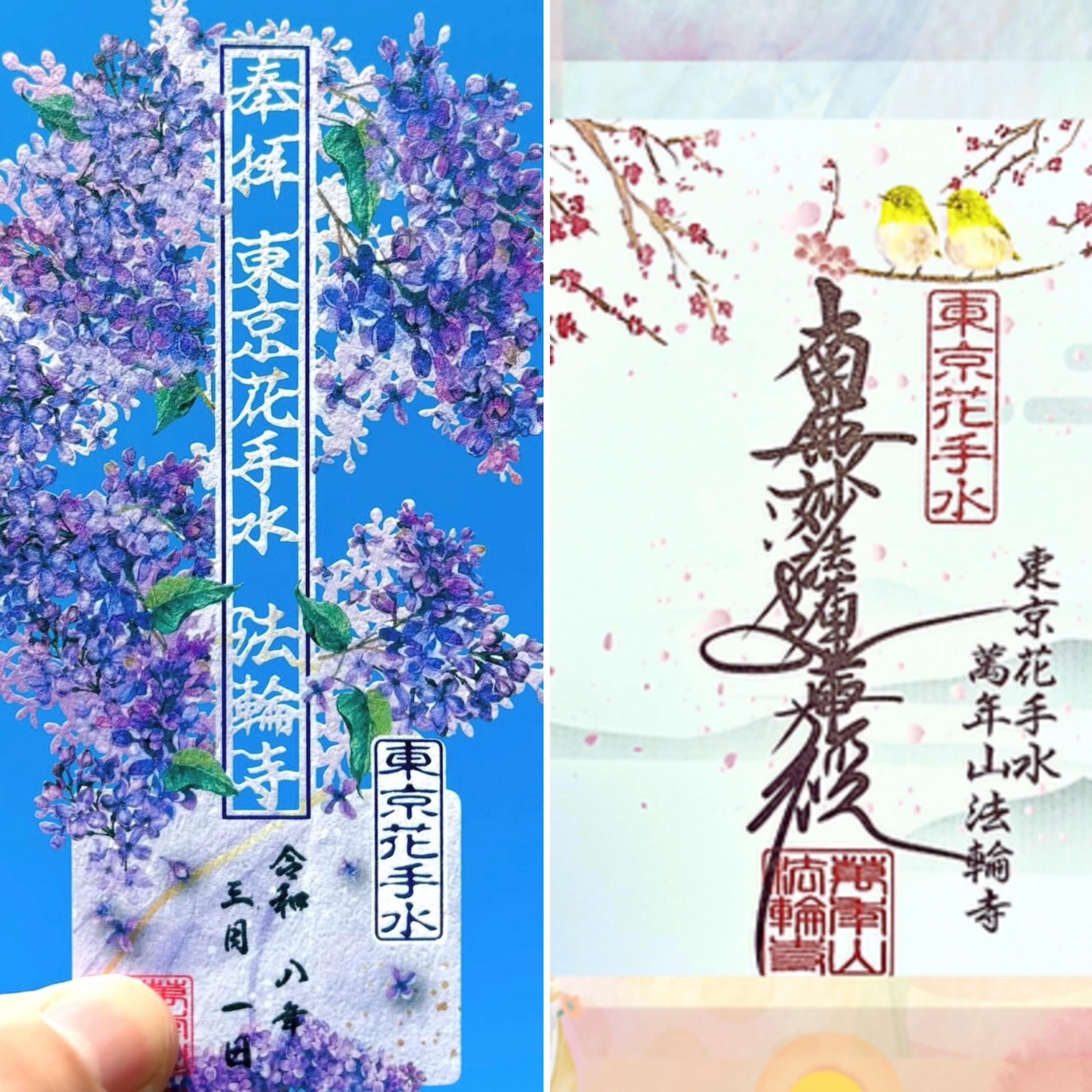 【訂貨｜4月初】東京花手水法輪寺御朱印｜3月16日截數
