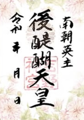 【訂貨｜8月中】吉野神宮御朱印｜7月17日截數