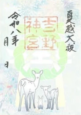 【訂貨｜8月中】吉野神宮御朱印｜7月17日截數